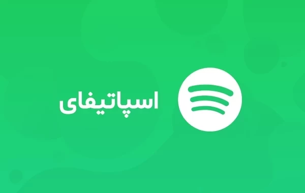 خرید گیفت کارت اسپاتیفای Spotify رسمی و معتبر